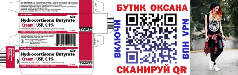 Купить закладки  Костомукша  БУТИРАТ BDO 33% 
